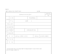 민박농어가지정신청서 민박농어가지정신청서